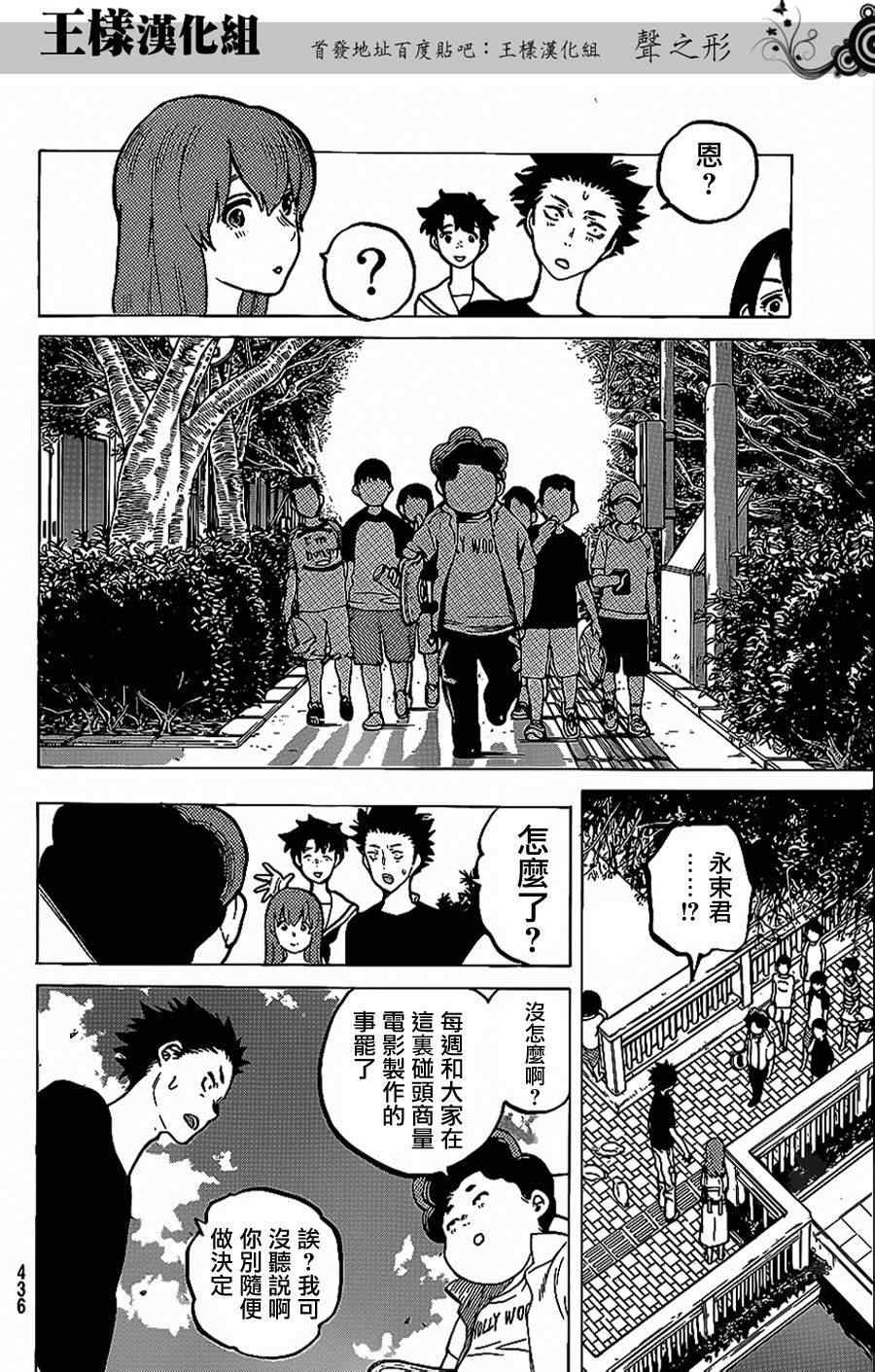 《声之形》漫画最新章节第36话 欲求之物免费下拉式在线观看章节第【12】张图片