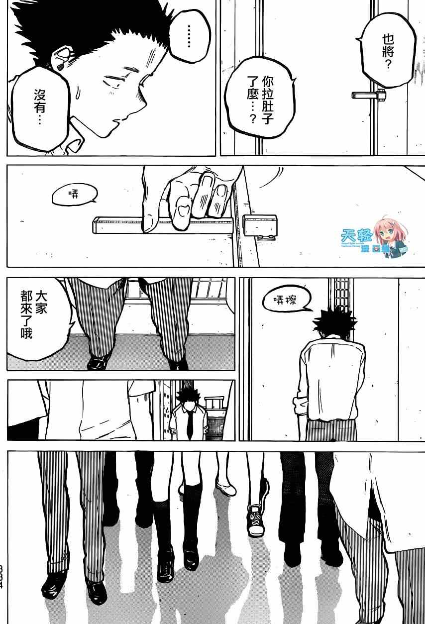 《声之形》漫画最新章节第57话 重逢免费下拉式在线观看章节第【4】张图片