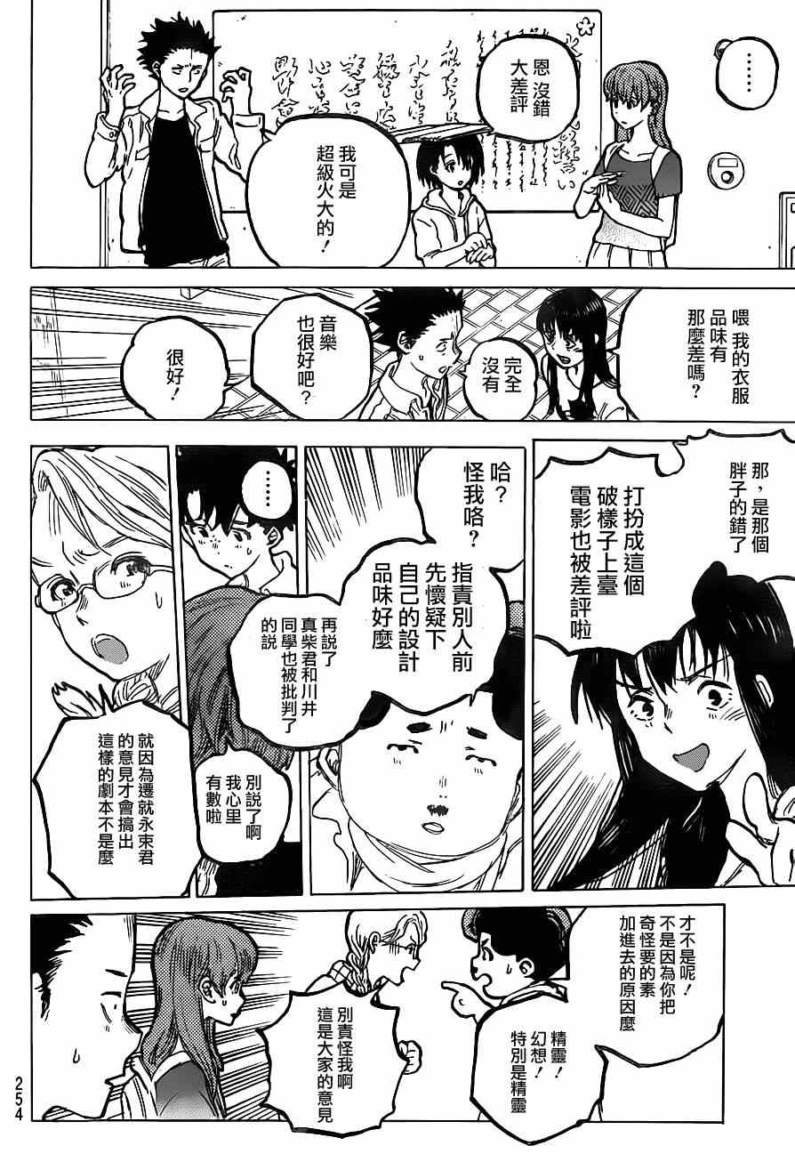 《声之形》漫画最新章节第58话 成果免费下拉式在线观看章节第【10】张图片