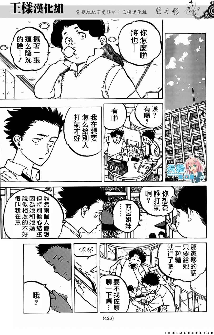 《声之形》漫画最新章节第32话免费下拉式在线观看章节第【13】张图片