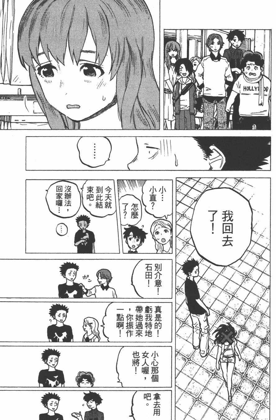 《声之形》漫画最新章节第4卷免费下拉式在线观看章节第【71】张图片