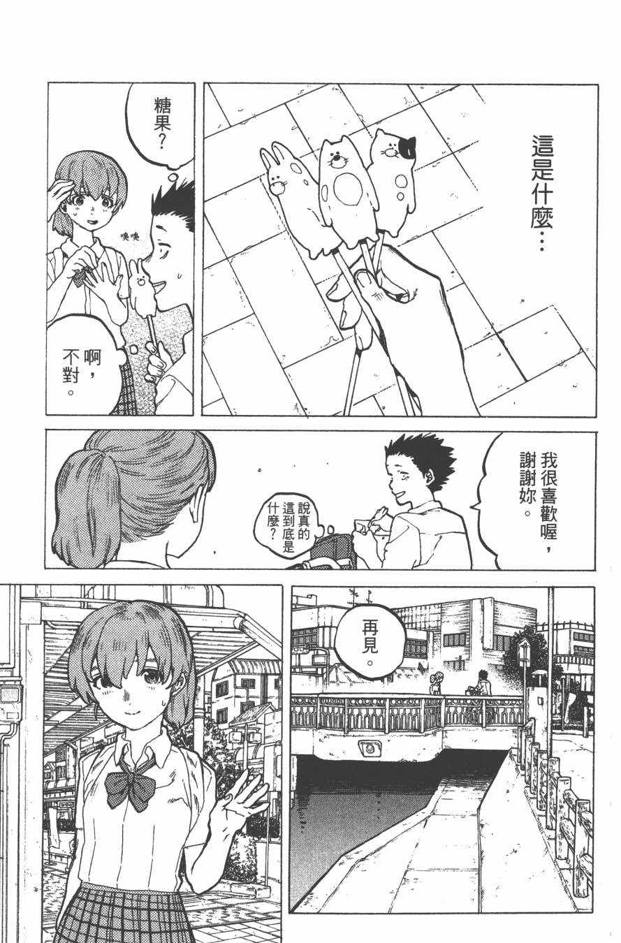 《声之形》漫画最新章节第3卷免费下拉式在线观看章节第【175】张图片