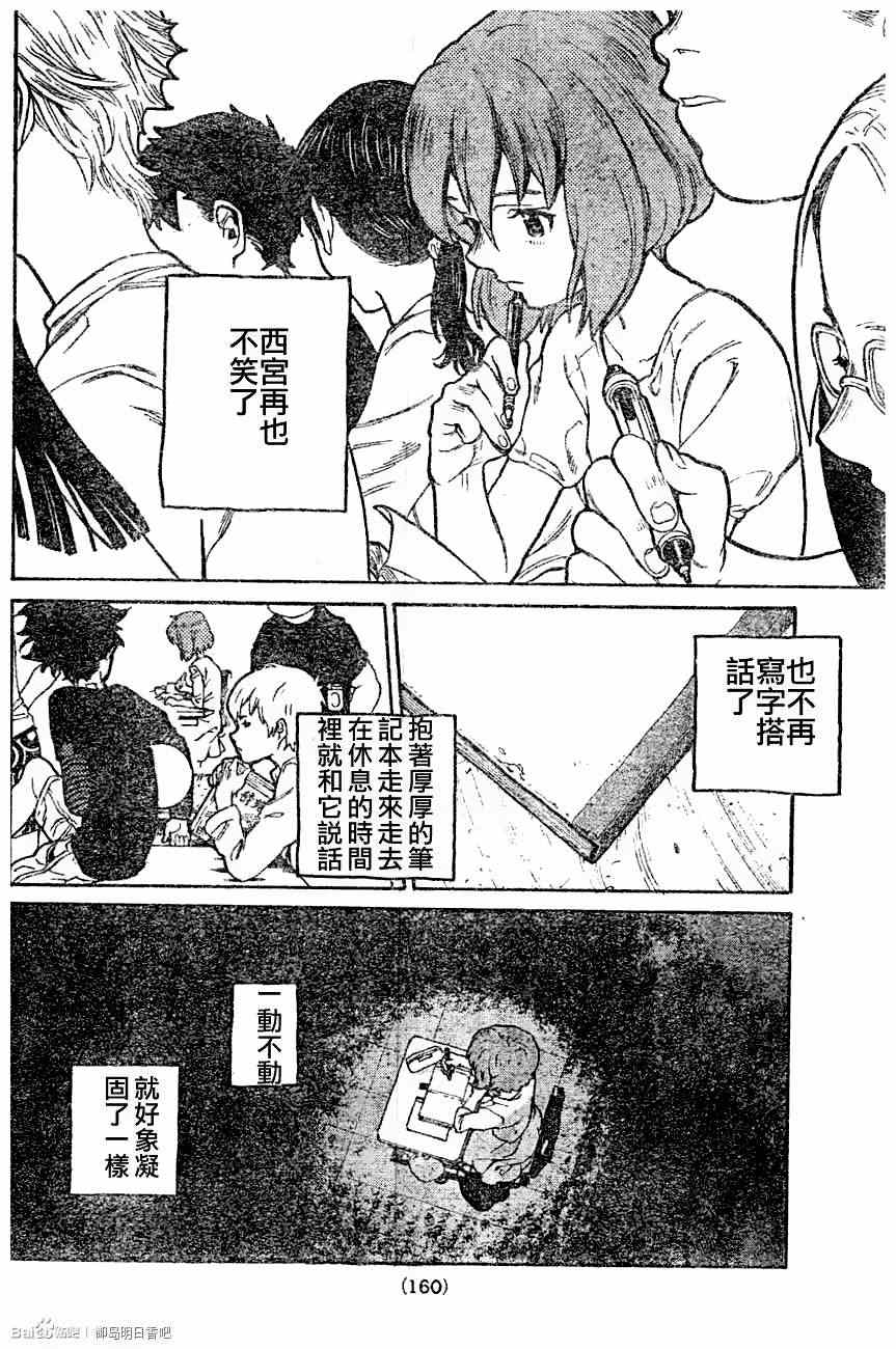 《声之形》漫画最新章节第0话免费下拉式在线观看章节第【16】张图片