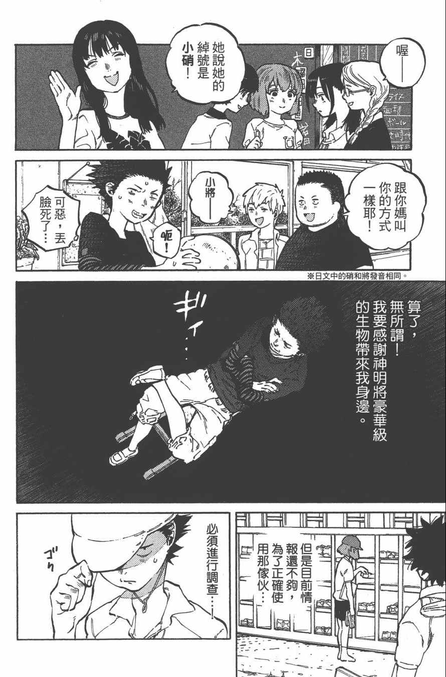 《声之形》漫画最新章节第1卷免费下拉式在线观看章节第【77】张图片