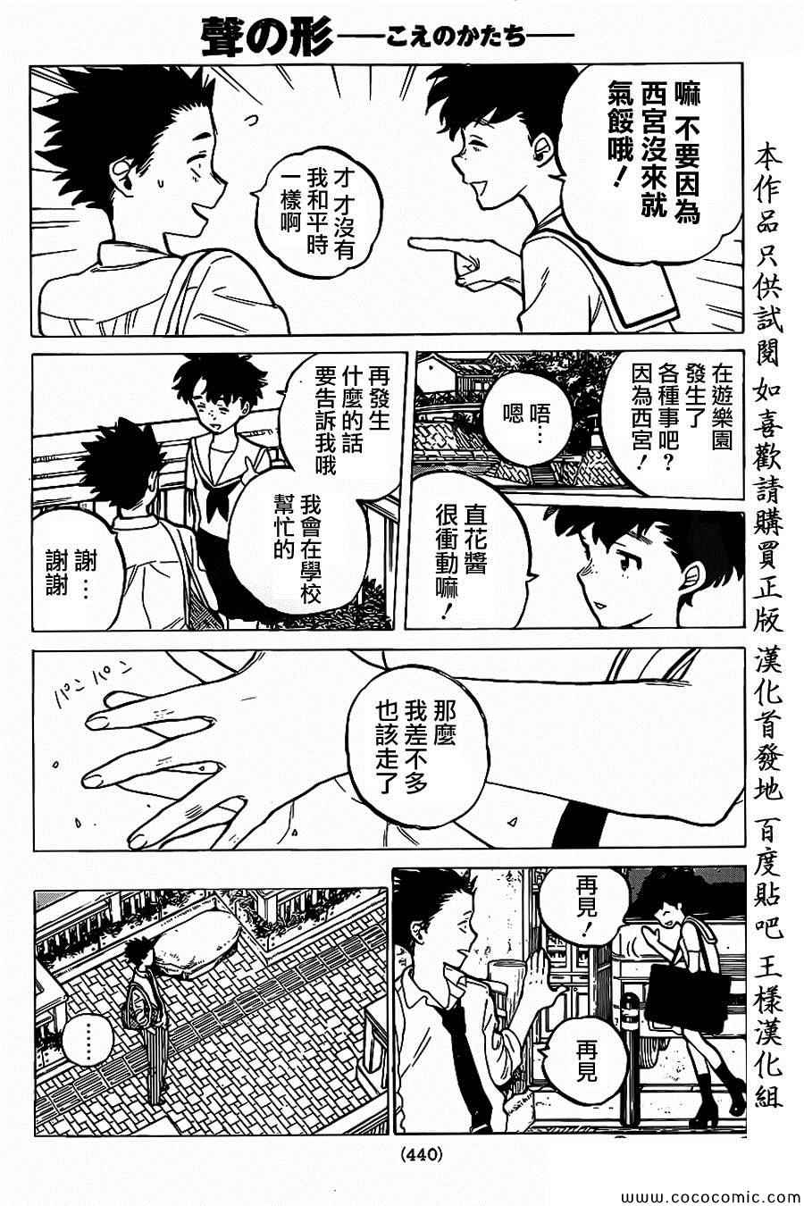 《声之形》漫画最新章节第29话 外婆免费下拉式在线观看章节第【19】张图片