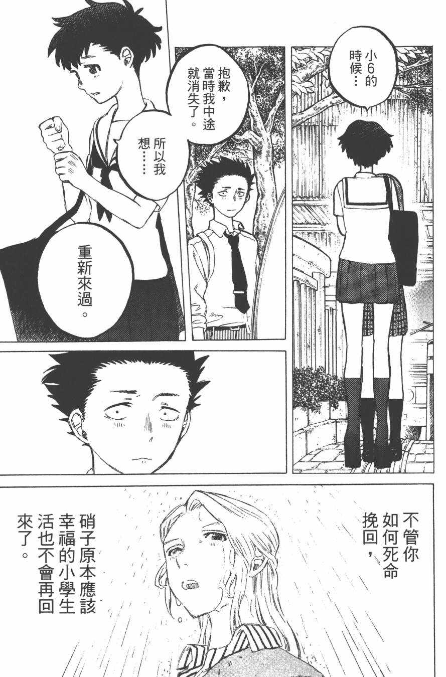 《声之形》漫画最新章节第3卷免费下拉式在线观看章节第【43】张图片