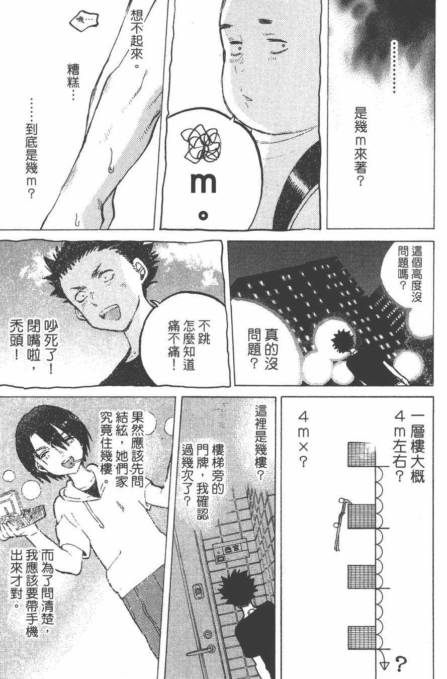 《声之形》漫画最新章节第6卷免费下拉式在线观看章节第【13】张图片