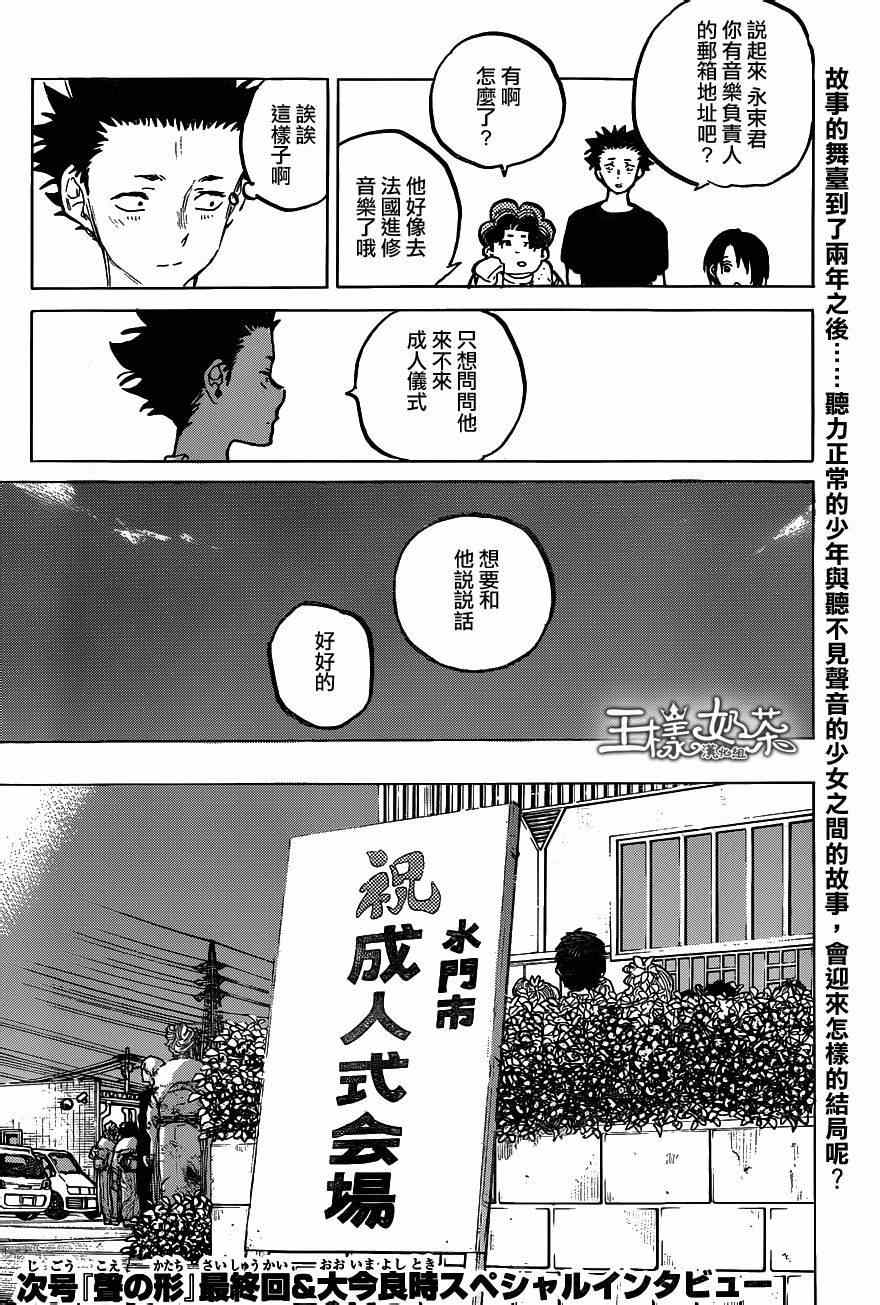 《声之形》漫画最新章节第61话 毕业免费下拉式在线观看章节第【18】张图片