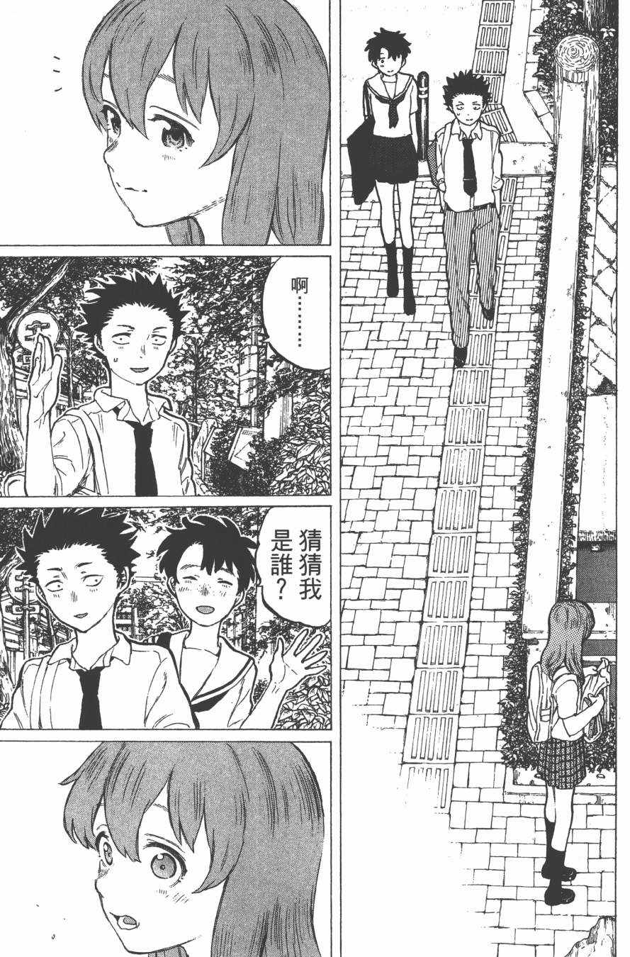 《声之形》漫画最新章节第3卷免费下拉式在线观看章节第【41】张图片