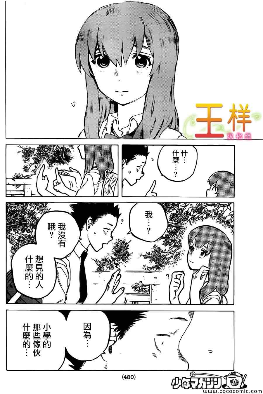 《声之形》漫画最新章节第18话 完全没兴趣免费下拉式在线观看章节第【5】张图片