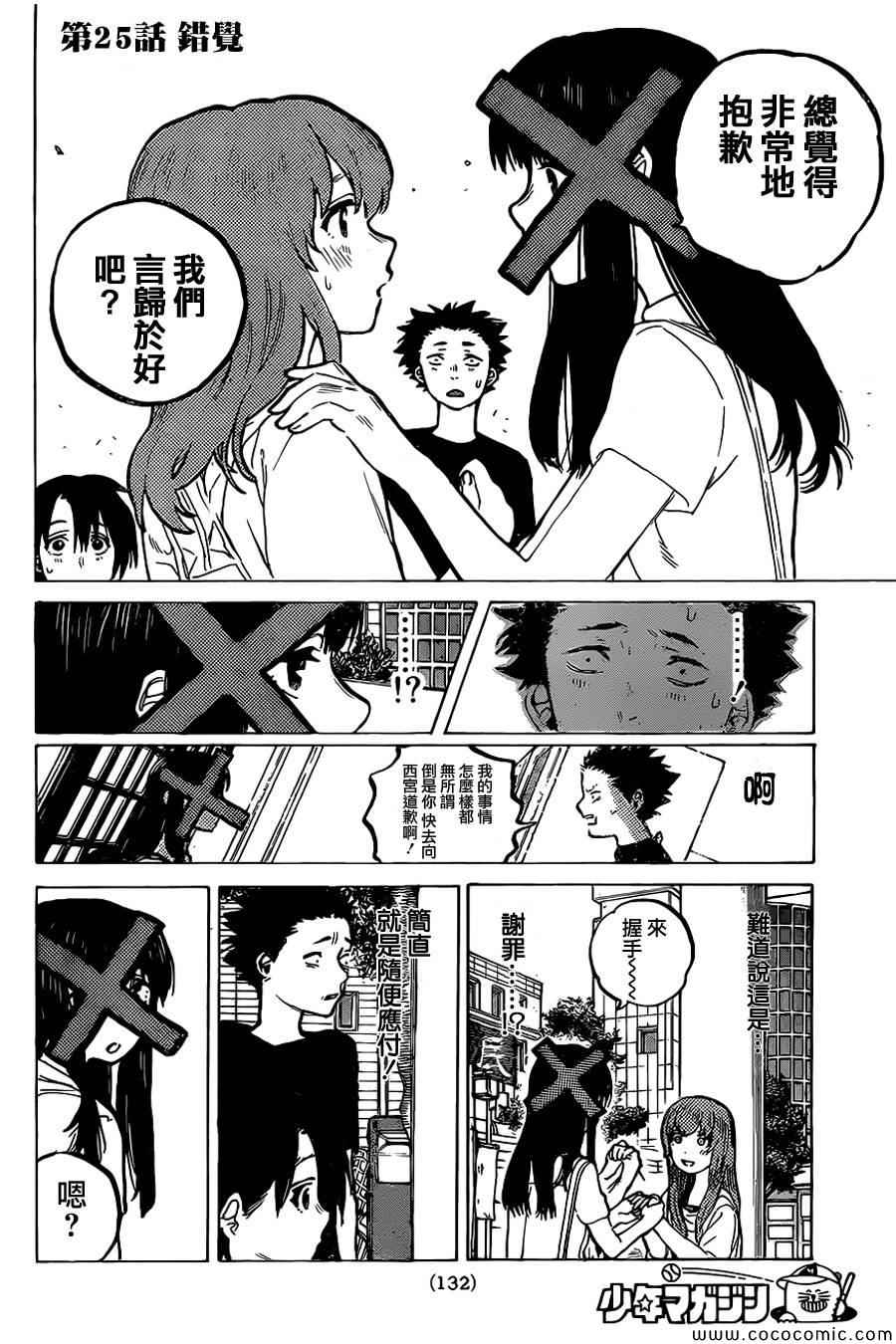 《声之形》漫画最新章节第25话 错觉免费下拉式在线观看章节第【3】张图片