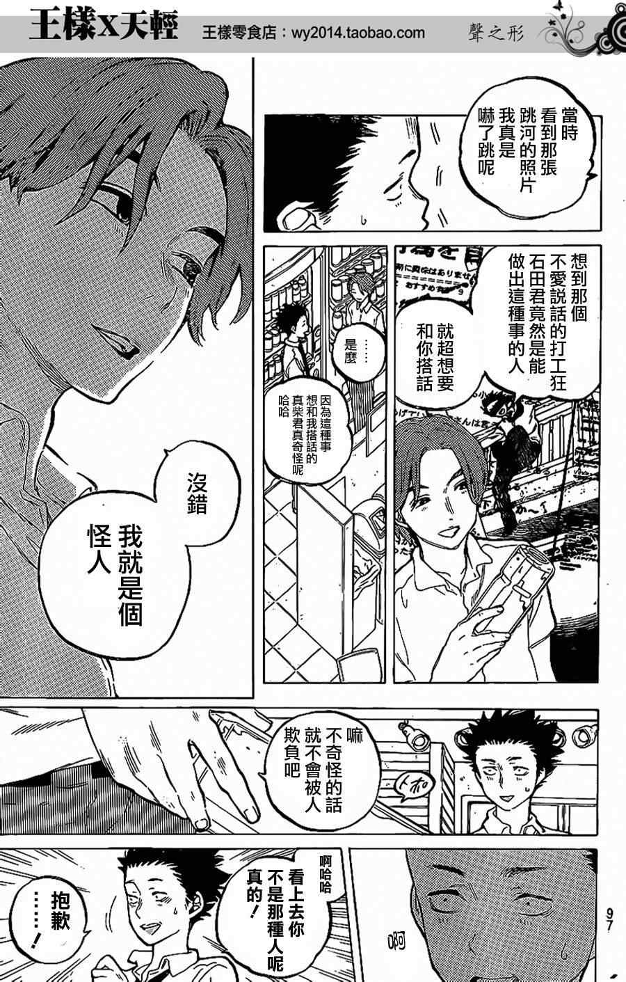 《声之形》漫画最新章节第37话 一直这样继续著免费下拉式在线观看章节第【10】张图片