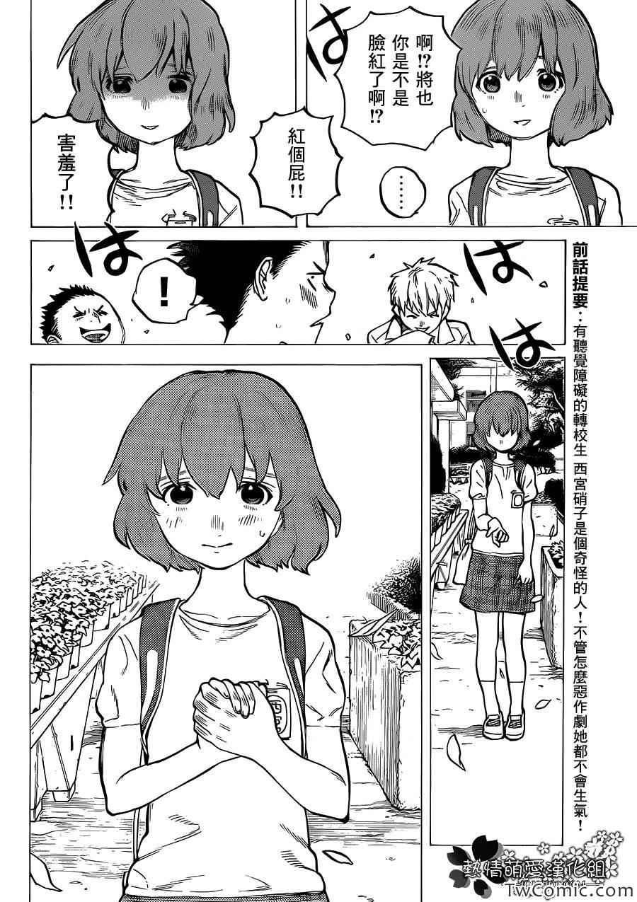 《声之形》漫画最新章节第3话 哈哈哈哈哈免费下拉式在线观看章节第【2】张图片