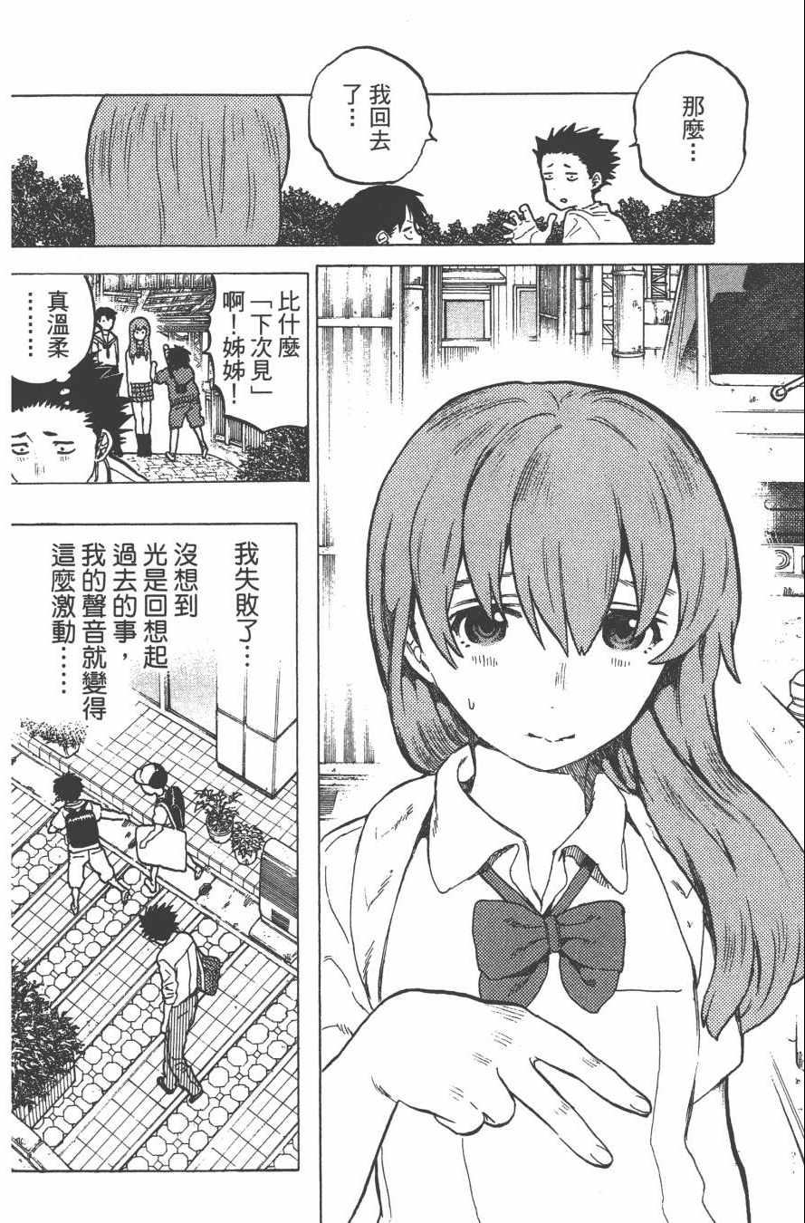 《声之形》漫画最新章节第3卷免费下拉式在线观看章节第【72】张图片