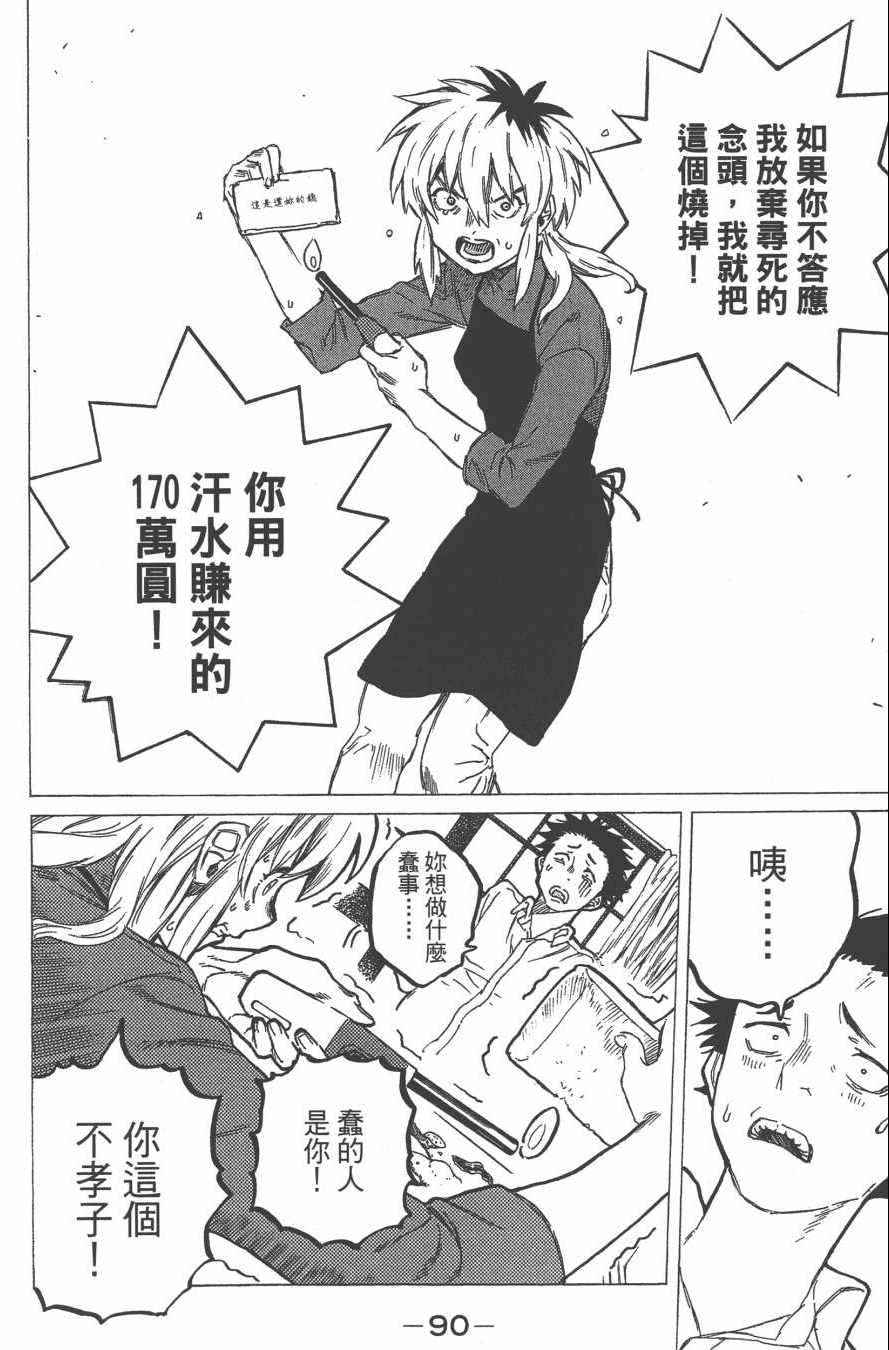 《声之形》漫画最新章节第2卷免费下拉式在线观看章节第【92】张图片