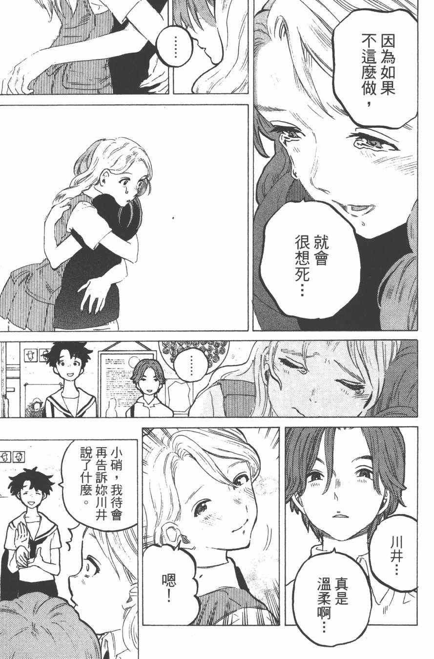 《声之形》漫画最新章节第6卷免费下拉式在线观看章节第【111】张图片