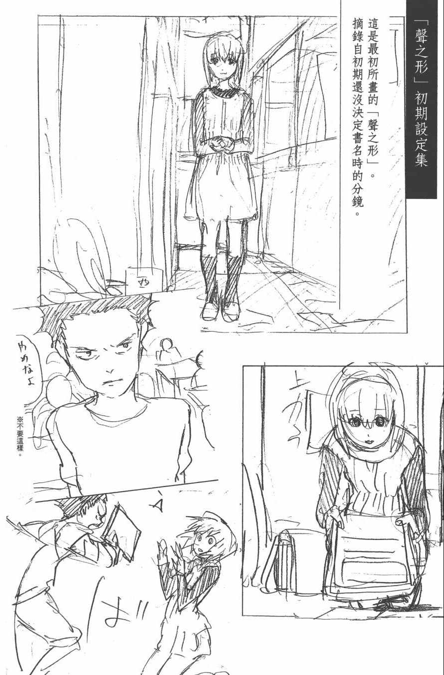 《声之形》漫画最新章节第3卷免费下拉式在线观看章节第【188】张图片