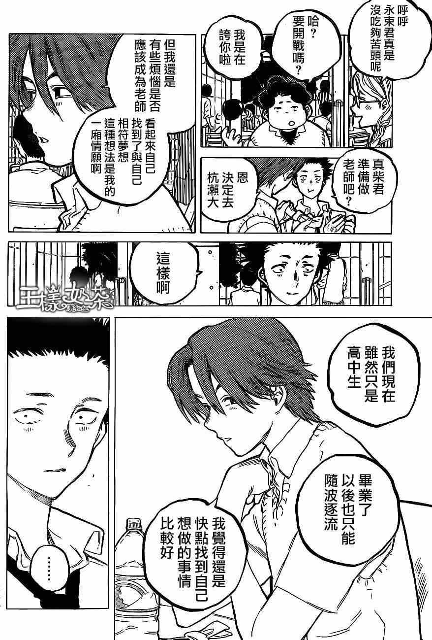 《声之形》漫画最新章节第60话 I will be someone免费下拉式在线观看章节第【6】张图片