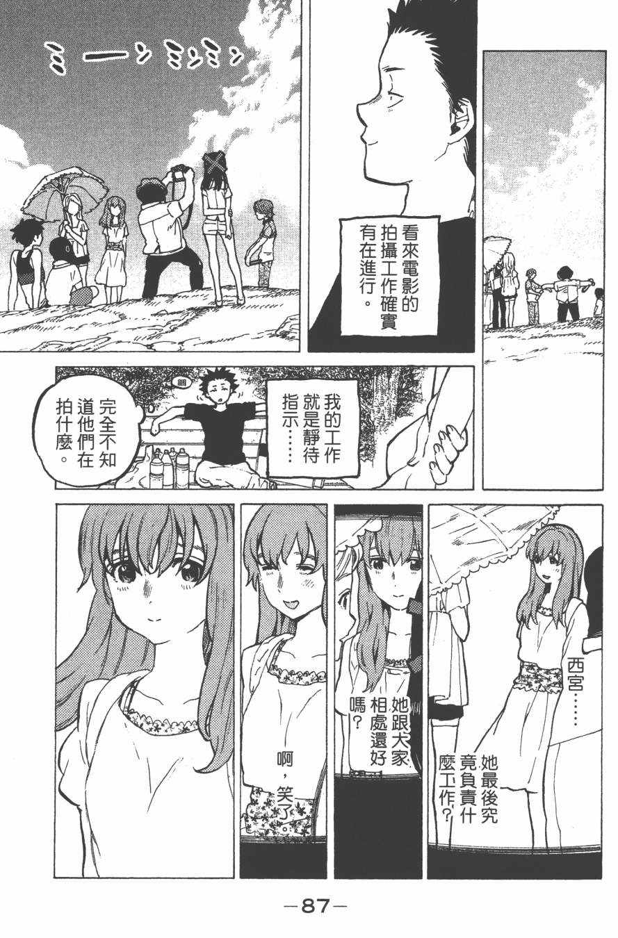 《声之形》漫画最新章节第5卷免费下拉式在线观看章节第【89】张图片