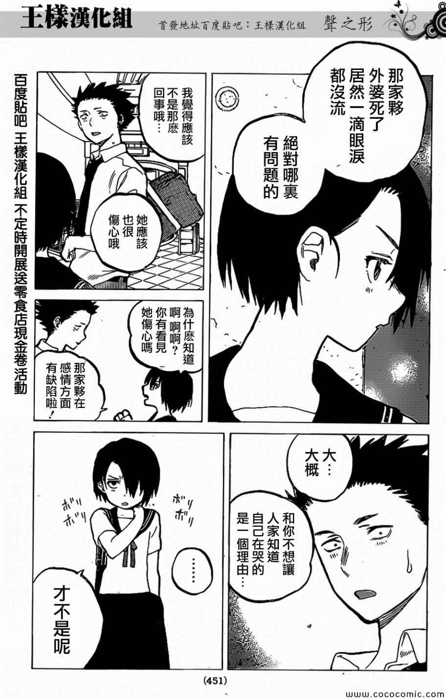 《声之形》漫画最新章节第31话 信免费下拉式在线观看章节第【7】张图片