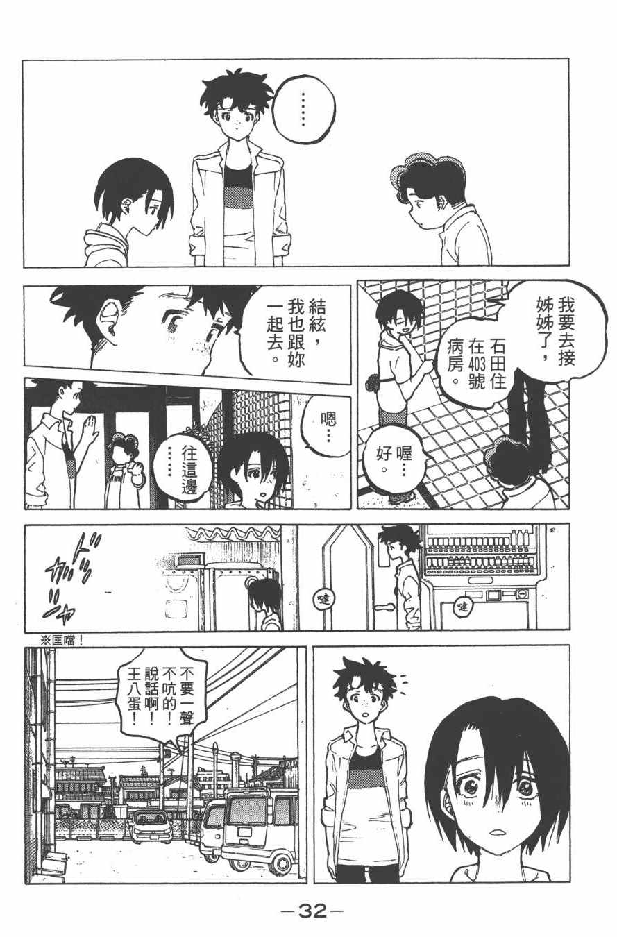 《声之形》漫画最新章节第6卷免费下拉式在线观看章节第【34】张图片