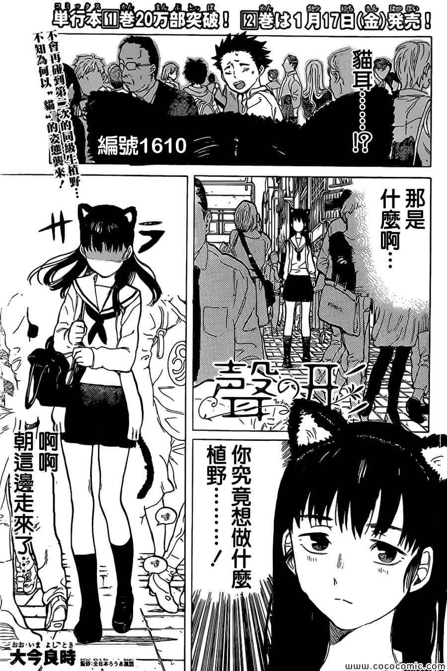 《声之形》漫画最新章节第19话 猫的心情免费下拉式在线观看章节第【2】张图片