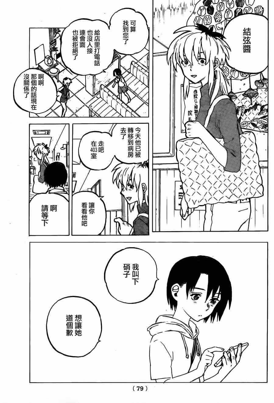 《声之形》漫画最新章节第44话 祸害免费下拉式在线观看章节第【3】张图片