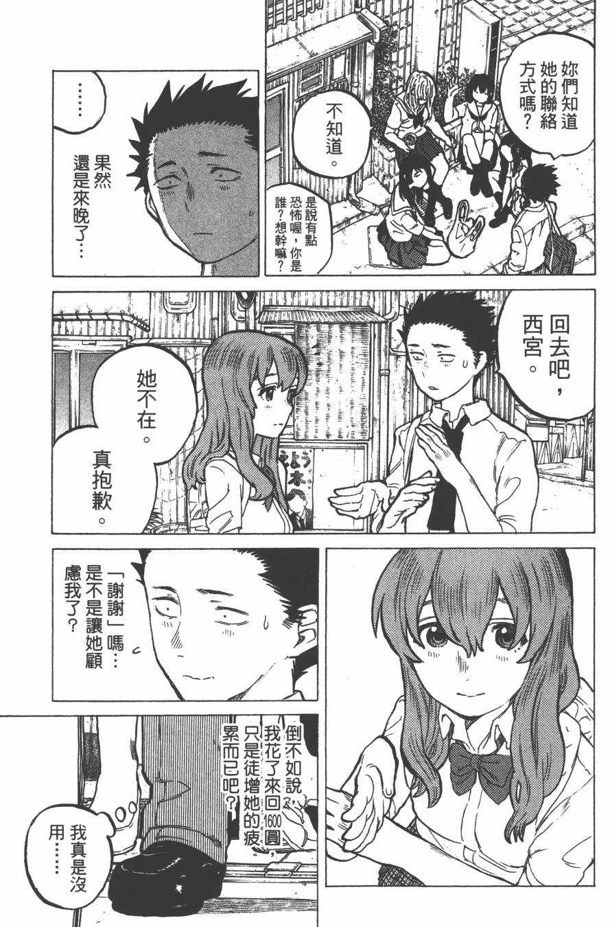 《声之形》漫画最新章节第3卷免费下拉式在线观看章节第【27】张图片