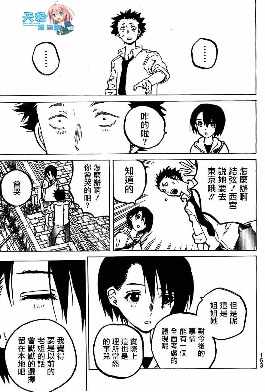 《声之形》漫画最新章节第59话 前进的道路免费下拉式在线观看章节第【15】张图片