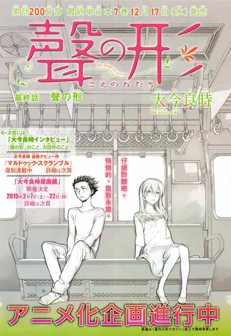 《声之形》漫画最新章节第62话 最终话免费下拉式在线观看章节第【1】张图片