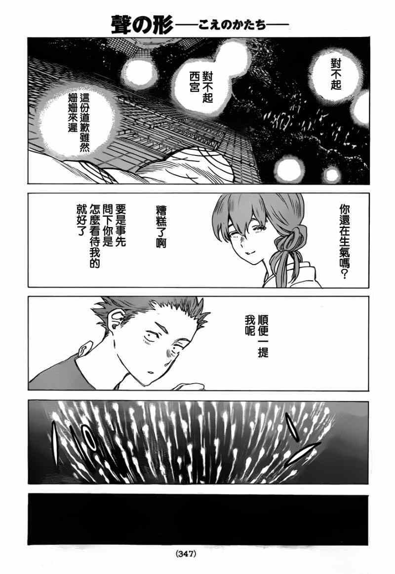 《声之形》漫画最新章节第43话 试胆免费下拉式在线观看章节第【15】张图片