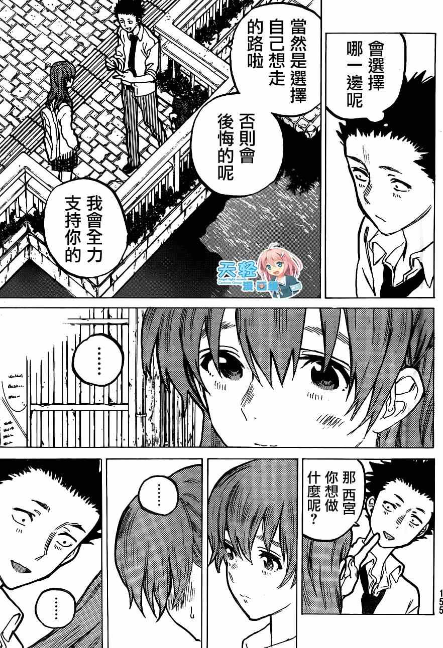 《声之形》漫画最新章节第59话 前进的道路免费下拉式在线观看章节第【7】张图片