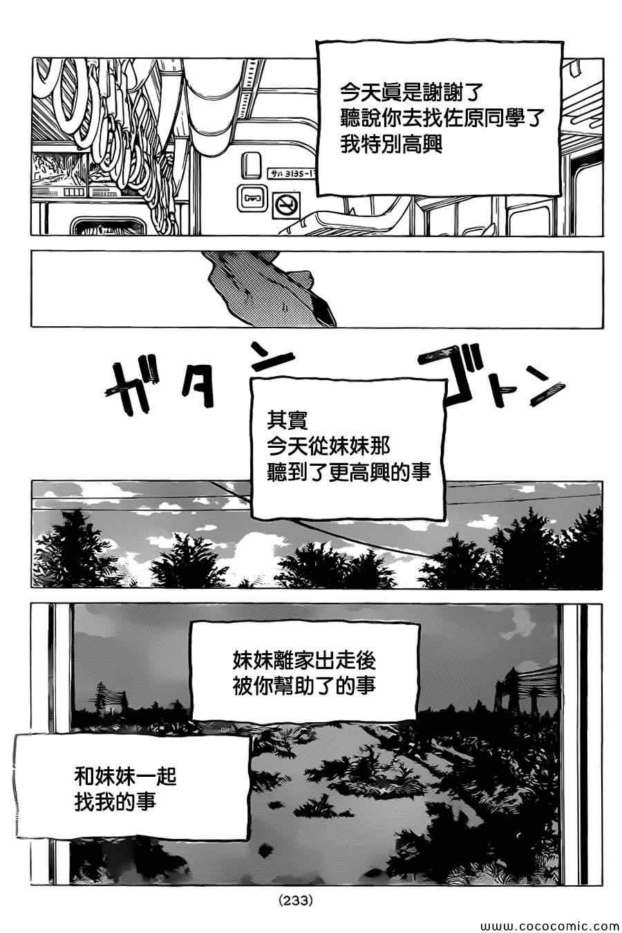 《声之形》漫画最新章节第15话 高兴的事免费下拉式在线观看章节第【20】张图片