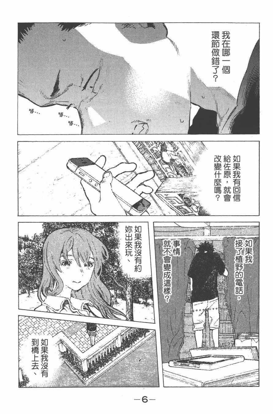 《声之形》漫画最新章节第6卷免费下拉式在线观看章节第【8】张图片