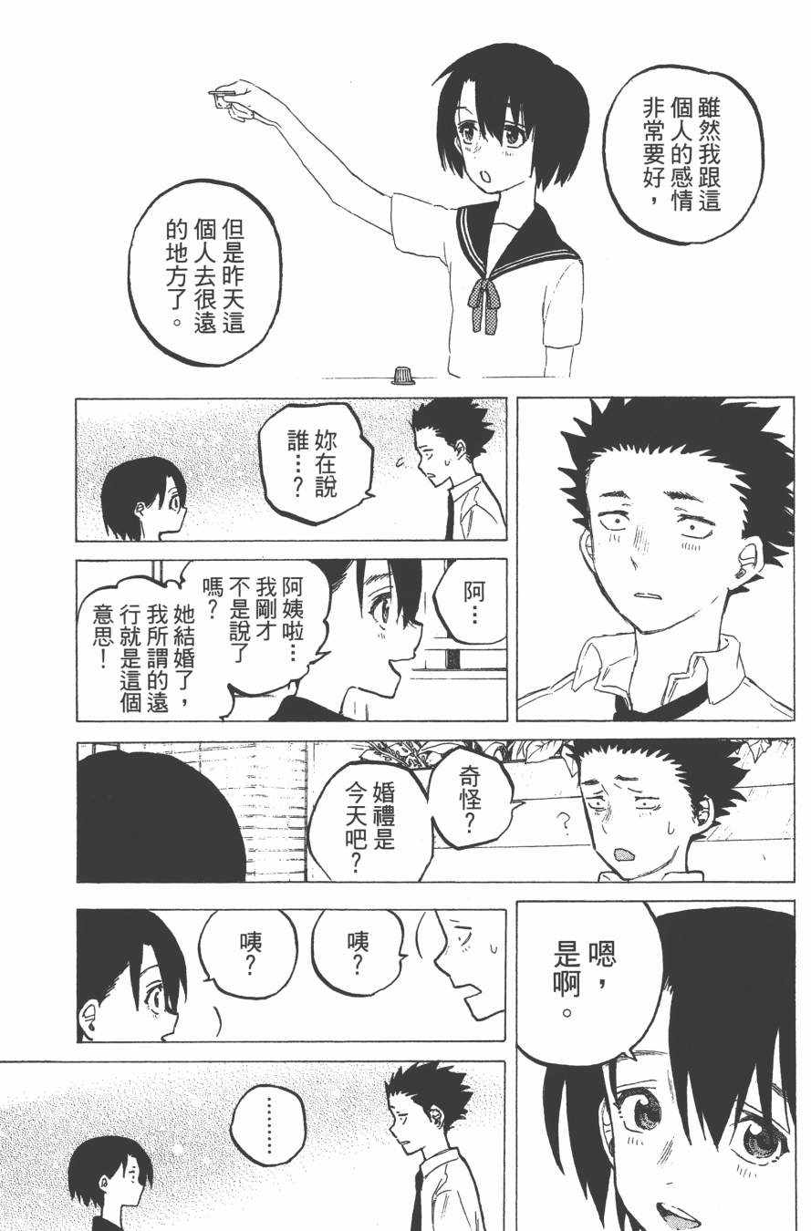 《声之形》漫画最新章节第4卷免费下拉式在线观看章节第【137】张图片