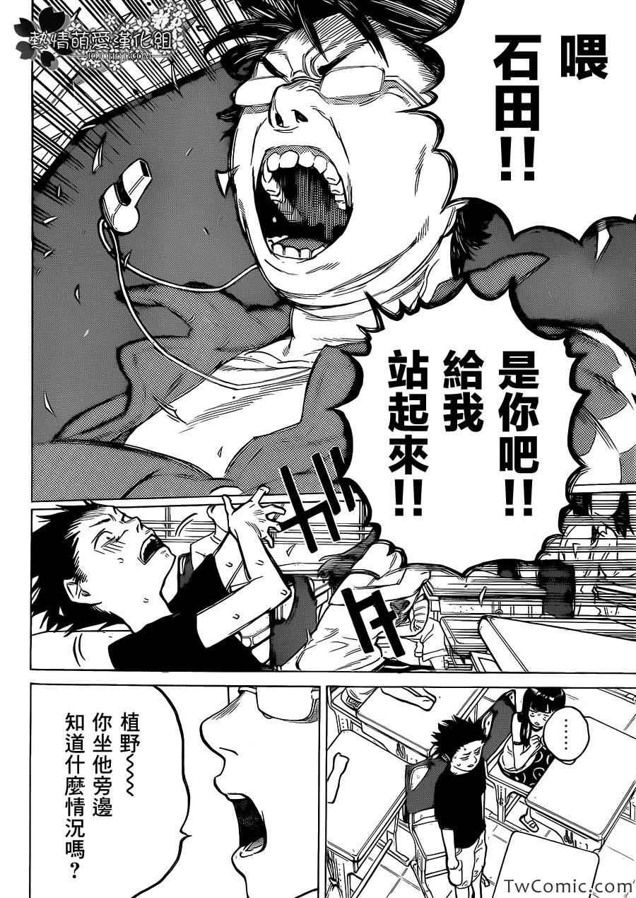 《声之形》漫画最新章节第3话 哈哈哈哈哈免费下拉式在线观看章节第【10】张图片