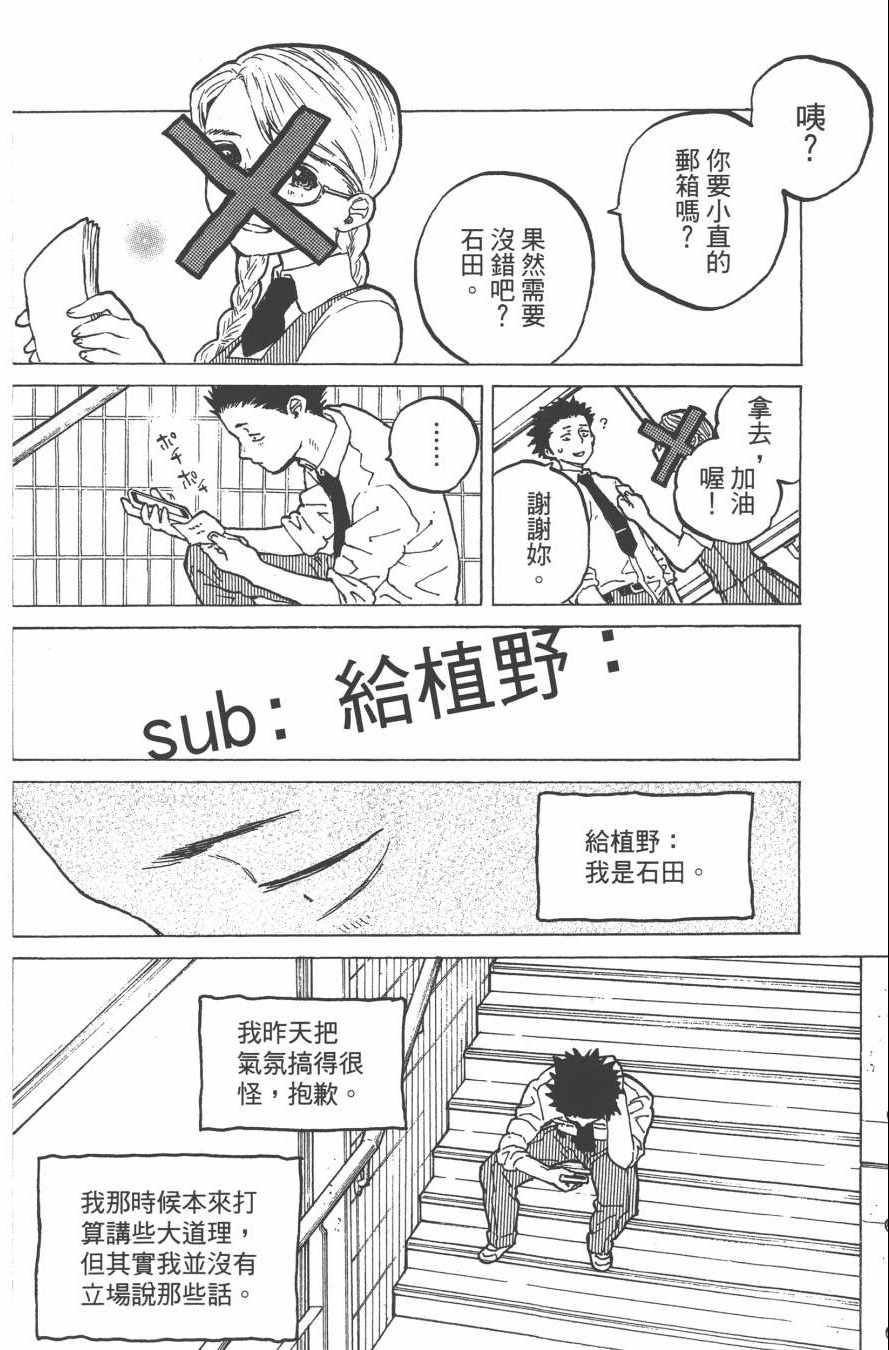 《声之形》漫画最新章节第3卷免费下拉式在线观看章节第【160】张图片