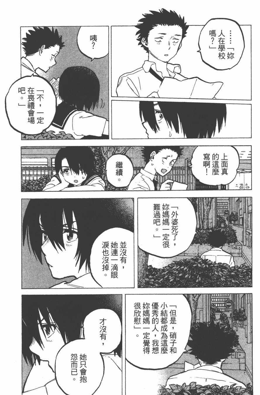 《声之形》漫画最新章节第4卷免费下拉式在线观看章节第【157】张图片