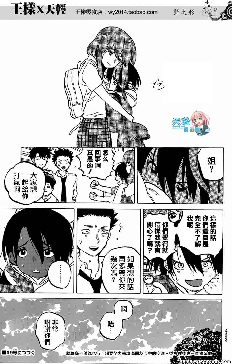 《声之形》漫画最新章节第32话免费下拉式在线观看章节第【19】张图片