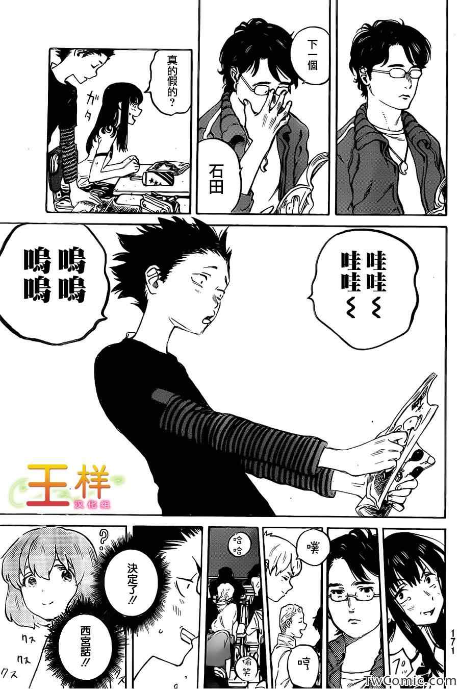 《声之形》漫画最新章节第2话 没有办法的事情免费下拉式在线观看章节第【13】张图片