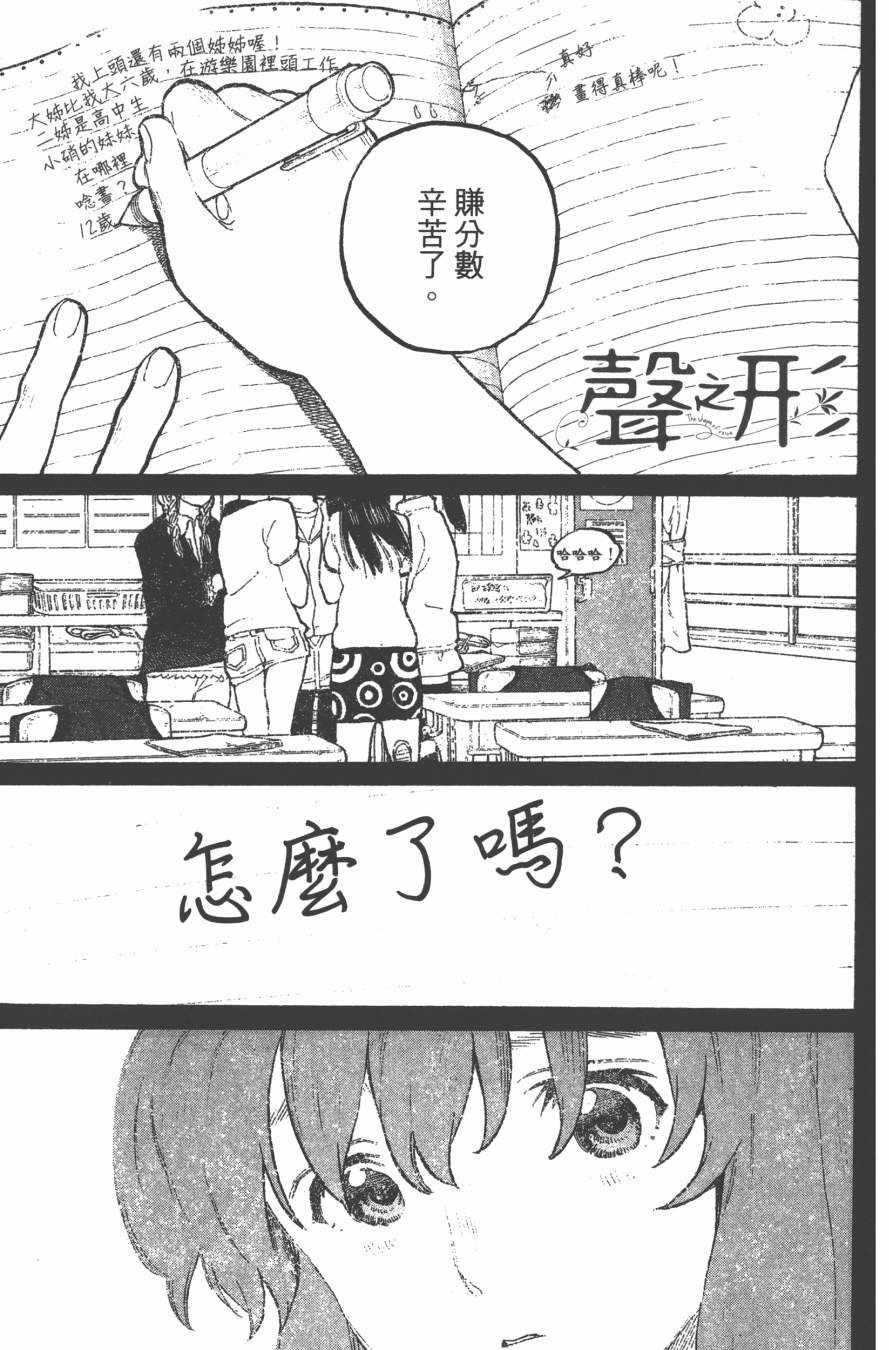 《声之形》漫画最新章节第6卷免费下拉式在线观看章节第【79】张图片