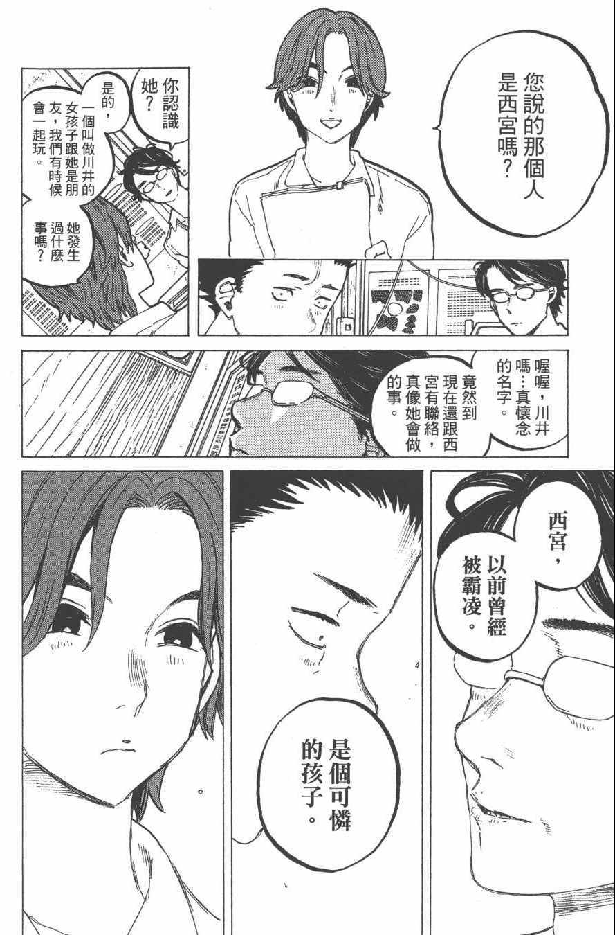 《声之形》漫画最新章节第5卷免费下拉式在线观看章节第【54】张图片