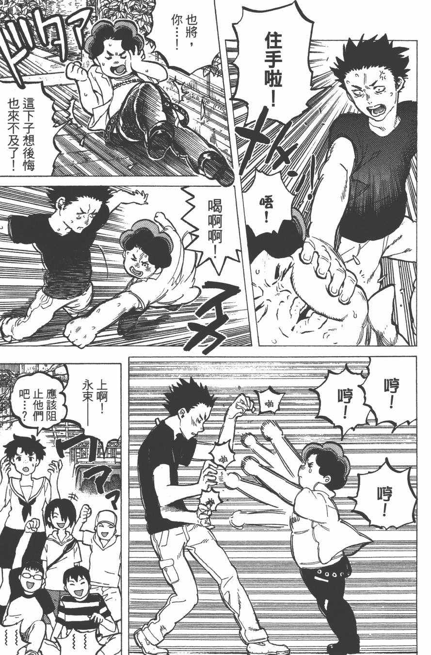 《声之形》漫画最新章节第5卷免费下拉式在线观看章节第【81】张图片