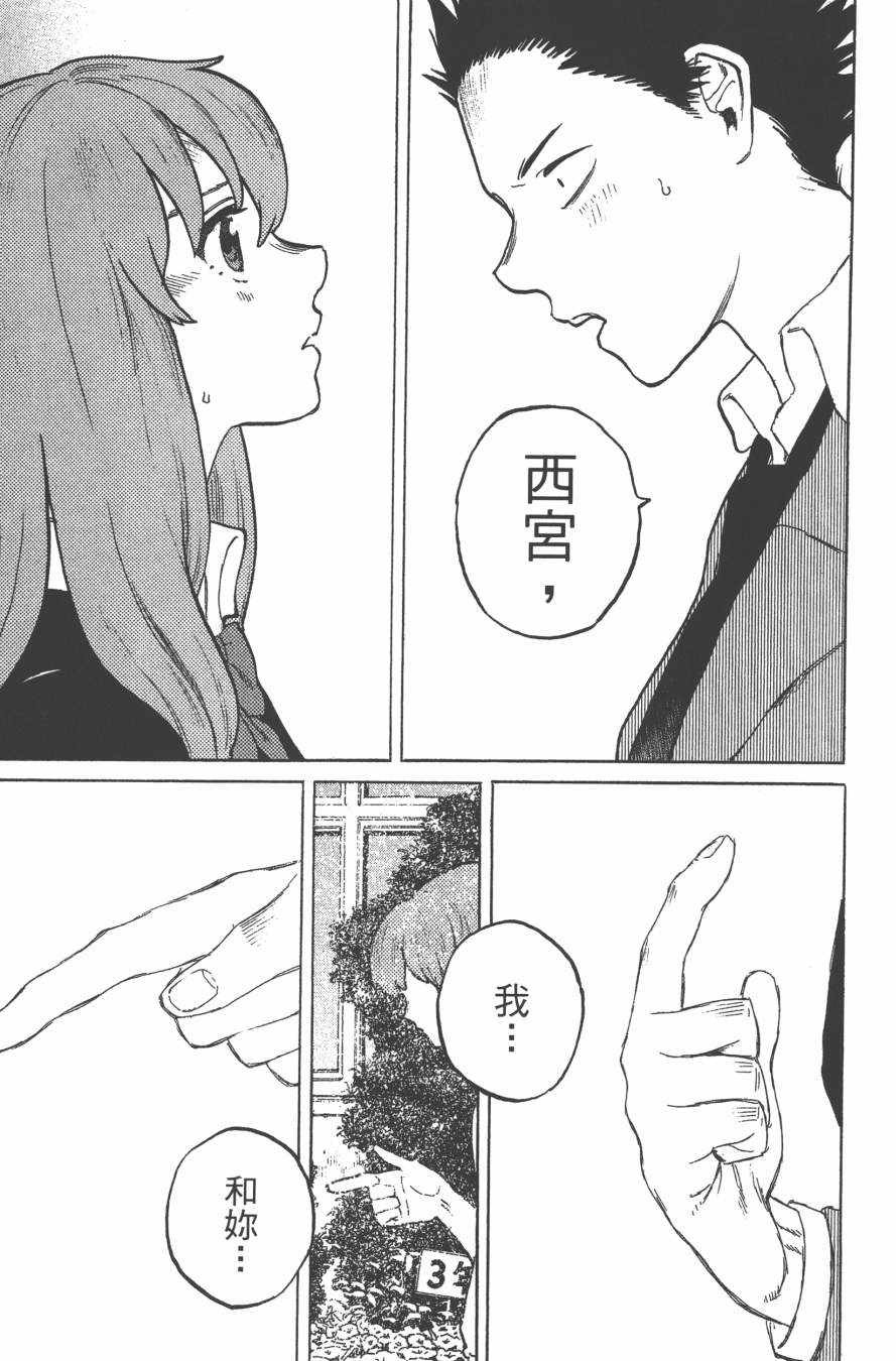 《声之形》漫画最新章节第2卷免费下拉式在线观看章节第【21】张图片