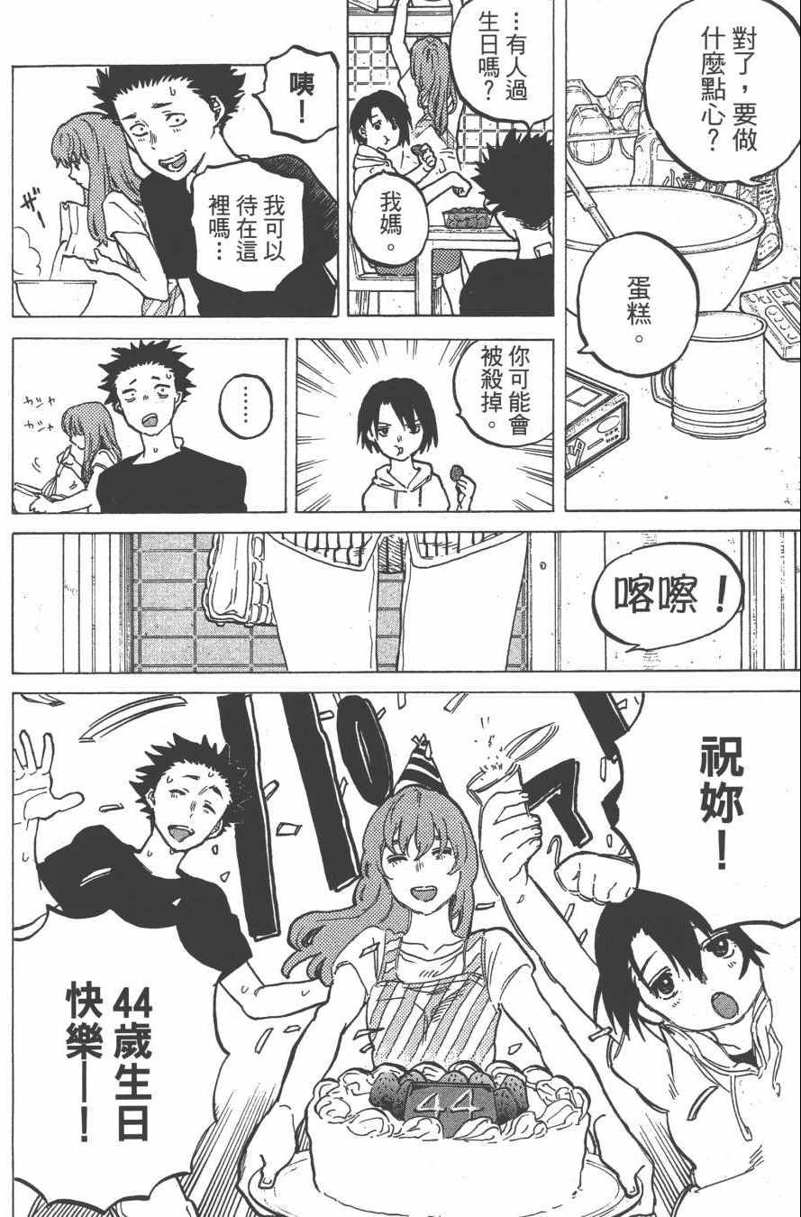 《声之形》漫画最新章节第5卷免费下拉式在线观看章节第【168】张图片