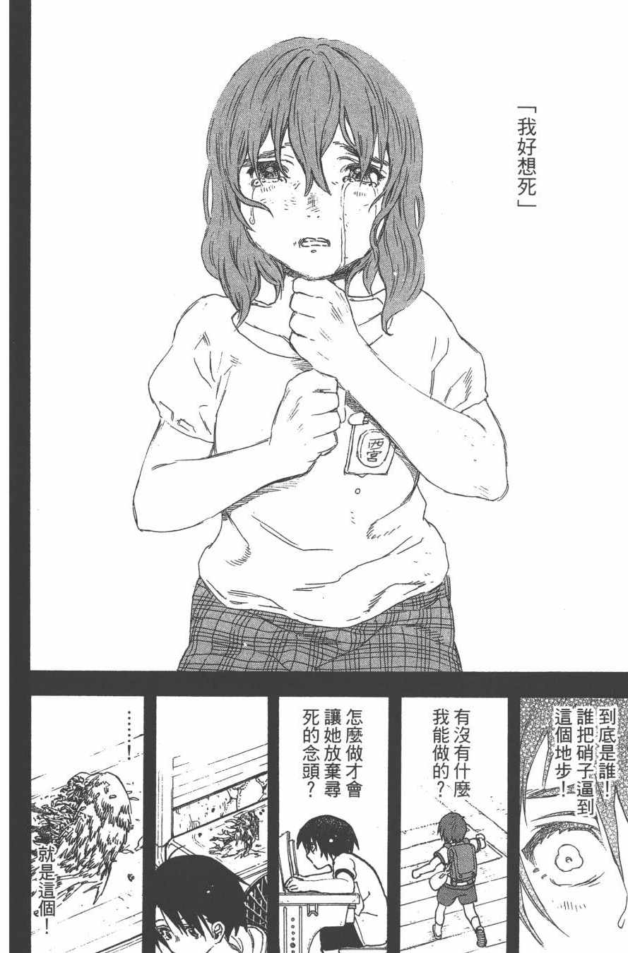 《声之形》漫画最新章节第6卷免费下拉式在线观看章节第【54】张图片