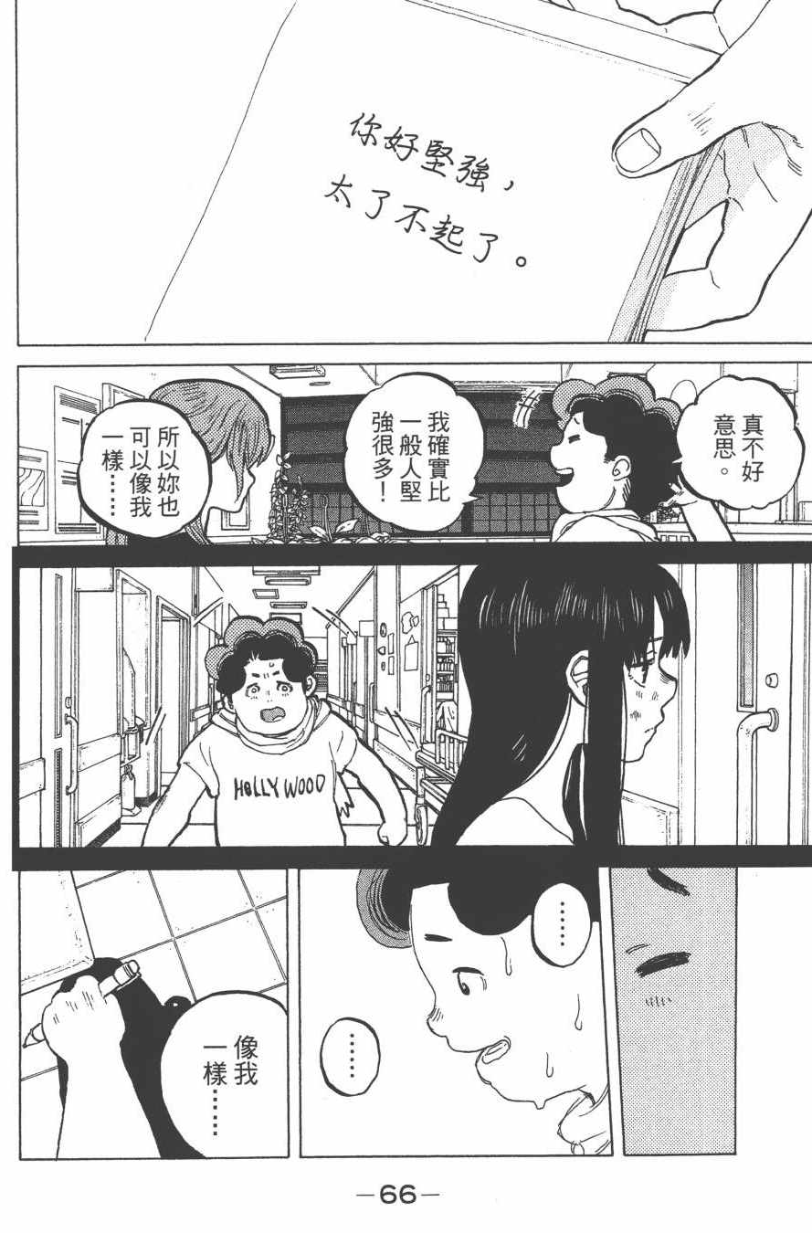 《声之形》漫画最新章节第6卷免费下拉式在线观看章节第【68】张图片