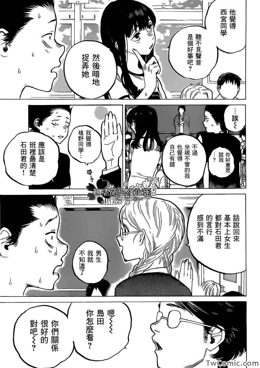 《声之形》漫画最新章节第3话 哈哈哈哈哈免费下拉式在线观看章节第【12】张图片