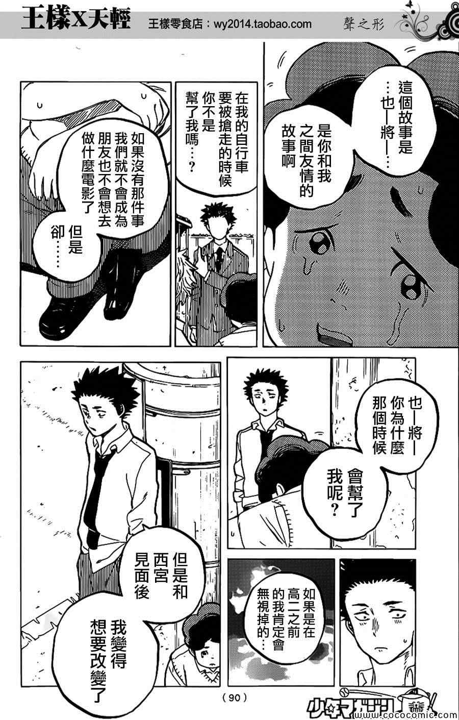 《声之形》漫画最新章节第33话免费下拉式在线观看章节第【17】张图片