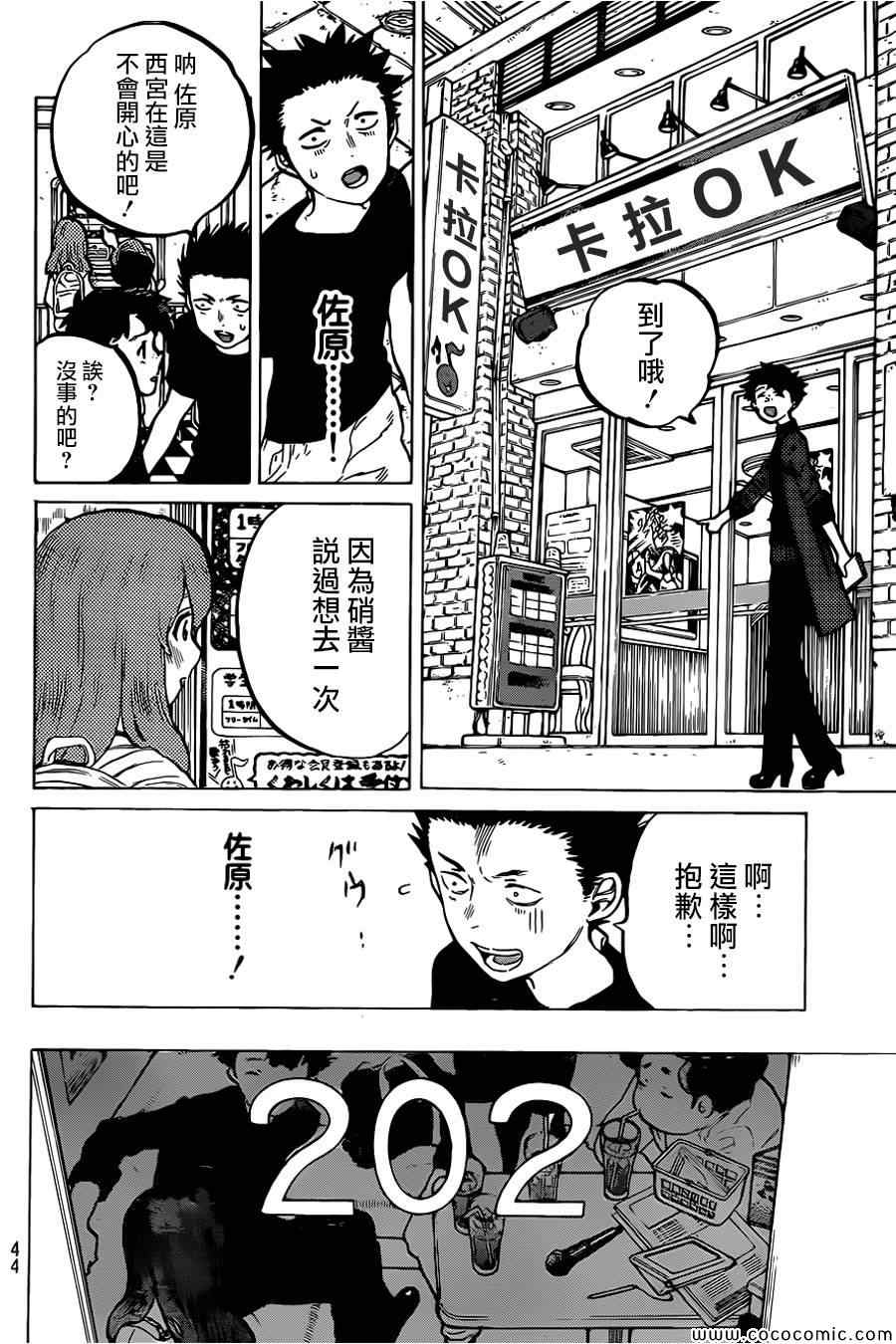 《声之形》漫画最新章节第17话 有意义的存在免费下拉式在线观看章节第【9】张图片